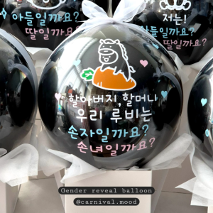 완제품 젠더리빌풍선 아기성별공개 파티 풍선