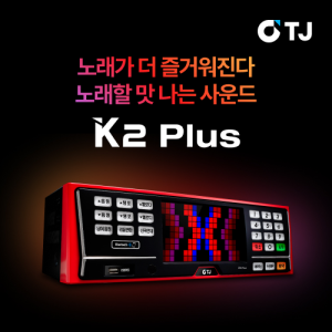 TJ 태진 가정용 업소용 노래방기계 K2 플러스 PLUS 반주기