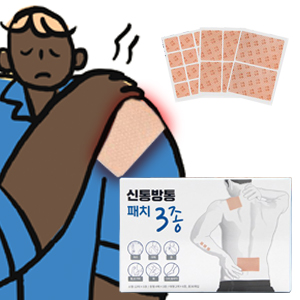 신통방통 3종패치 적외선 근육통 관절 통증완화