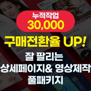 [이미지킹] 매출잘나오는 제품기획상품촬영 + 홈쇼핑인서트영상 + 제품홍보영상제작 풀패키지 맞춤형 ai 릴스,숏폼활용가능 브랜드 맞춤형제작 마케팅이벤트