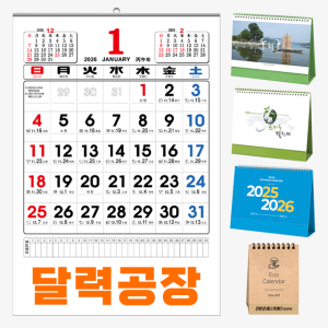 벽걸이 달력 제작  - 탁상달력 인쇄