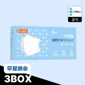 리앤웰 KF-AD 90매 귀안아픈 보건용마스크