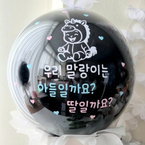 젠더리빌 풍선 완제품 그란데 아기 성별공개 웨딩젠더리빌 베이비샤워 디자인 1 블랙