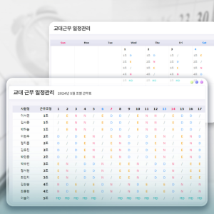 교대근무 일정관리 구글 스프레드시트