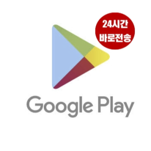 구글 플레이스토어 선불 기프트카드 24시간 즉시발송 일본 1500엔