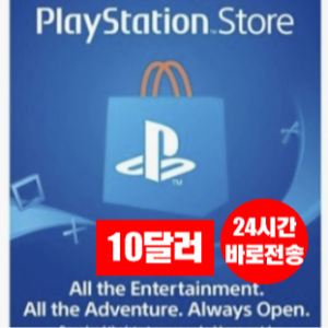 소니 플레이스테이션 스토어 PSN 선불 기프트카드 24시간 즉시발송 PS5/PS4/PS3/PS VITA 미국 10달러