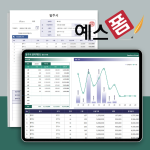 발주서 관리대장 엑셀 프로그램 (자동작성)