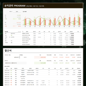 [예스폼] 매출/손익관리 엑셀 프로그램