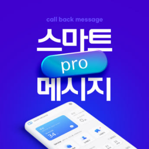 [정기구독]콜백문자서비스+실속형홈페이지