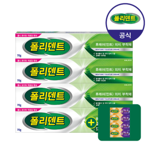 폴리덴트 의치 부착재/의치 접착제 (민트향) 70gx4개+샘플 4개 증정