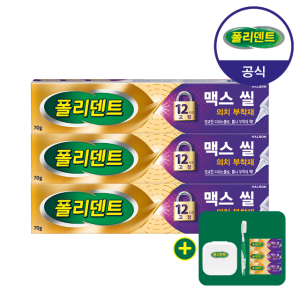 폴리덴트 맥스씰 의치 부착재x3개+증정