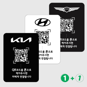 큐알코드 차량 안심번호 차전화 qr주차번호판