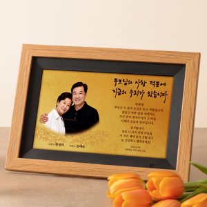 메모리꽃AI상패 부모님감사패 퇴직 환갑선물