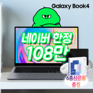 [넾다세일108만+6종선물]삼성 노트북 NT750XGR 갤럭시북4 윈도우11설치 i7/RAM16GB/SSD512GB 한컴오피스 사무용 업무용 학습용 A71A