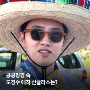 콩콩팡팡 도경수 선글라스 변색 틴트렌즈