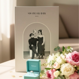 바인딩 카톡으로 만드는 포토북 프로포즈 후기