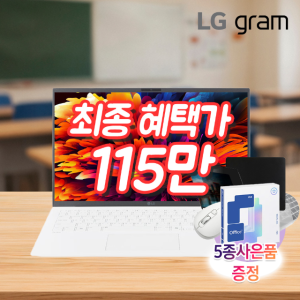 [5종선물]LG AMD AI 그램 15ZD80T-GX56K 크라켄5 16GB 256GB 가벼운 경량 학습용 업무용 편집용 노트북 당일출고