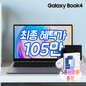 [최종105만+5종선물]삼성전자 갤럭시북4 NT750XGR 최신 i7 RAM16GB SSD512GB 사무용 업무용 학생용 가성비 싼 노트북 A71A