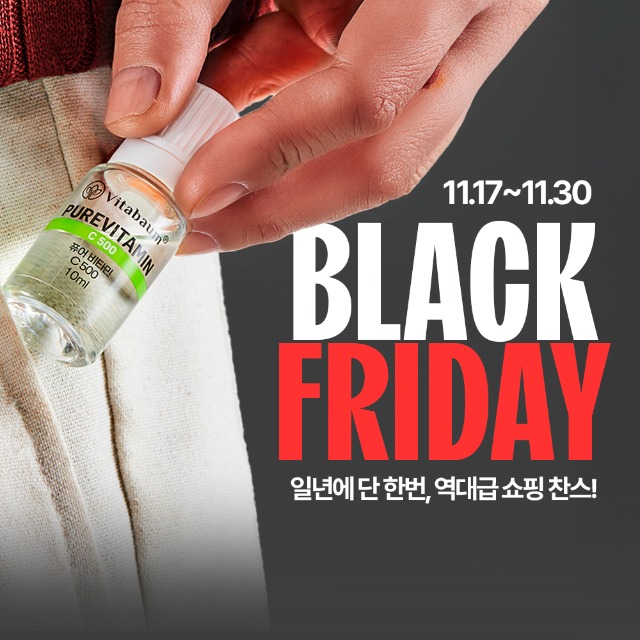 비타바움 블랙프라이데이