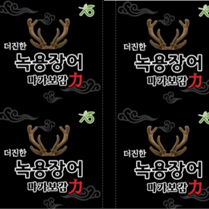 녹용장어마가보감55팩105ml