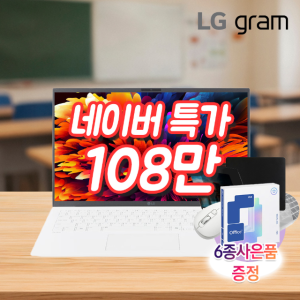 [강세일108만+5종선물]LG AMD AI 그램 15ZD80T-GX56K 크라켄5 16GB 256GB 가벼운 경량 학습용 업무용 편집용 노트북 당일출고