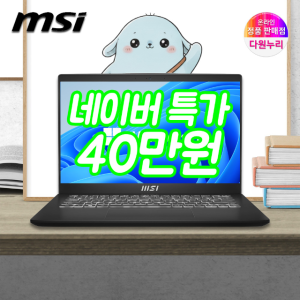 [강세일40만+3종선물]MSI 노트북 모던 14 C7M-R5 RAM8GB NVMe512GB 윈11설치 초슬림 초경량 강의용 업무용 싼 노트북 리뷰이벤트