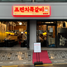 가맹비 면제