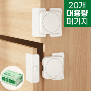 몽빵 아기 서랍 잠금장치 20개 대용량 패키지