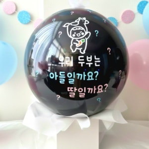빅사이즈 젠더리빌 풍선 완제품 웨딩 젠더리빌