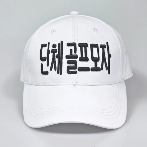 골프모자제작 단체 소량 로고 자수 이니셜 모임 남여공용