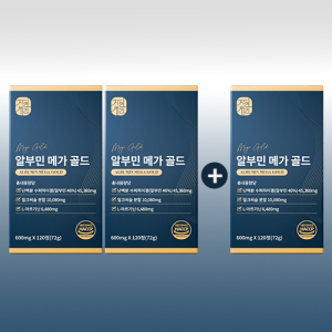 [2+1][12개월] 자연새긴 알부민 메가골드