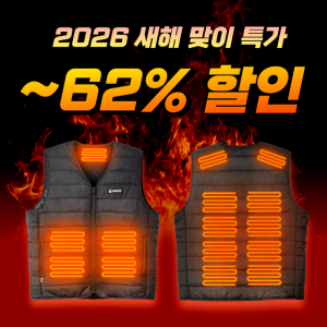 워모어 발열조끼 새해 특가 ~62% 할인