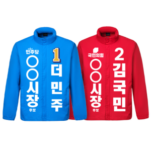 선거 경량 바람막이 자켓 단체 행사용