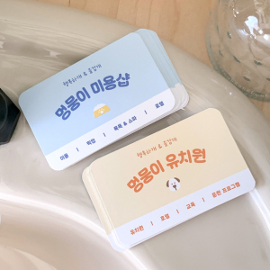 멍뭉이 명함 디자인