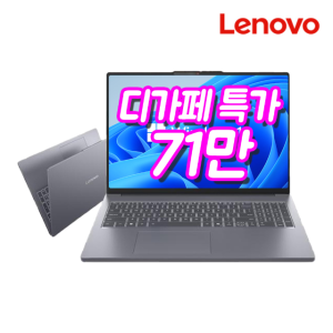 [디가페71만]레노버 아이디어패드 슬림3 16AHP10 NVMe256GB RAM8GB 윈도우11 노트북