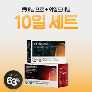 [닥터블릿 공식몰] 푸웅 다이어트 10일 세트