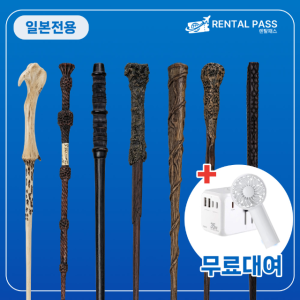 [인천공항/택배] 대여 해리포터 마법 지팡이 USJ 유니버셜스튜디오 일본 오사카 닌텐도월드