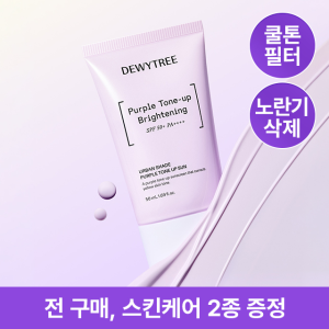 [듀이트리] 어반 쉐이드 퍼플 톤업 선 50ml SPF50+PA++++