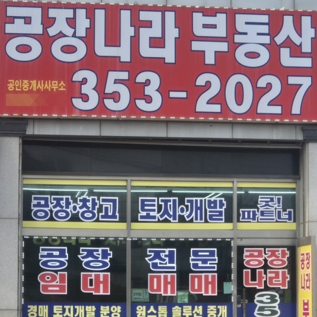 화성 평택 공장 창고 토지 임대/매매 전문. 요건별,지역별 알짜매물 다량보유