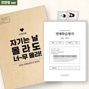 연애고사 커플문답 테스트 벌칙포함 연애시험지