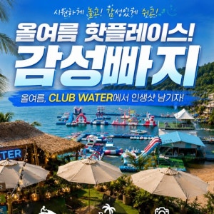 가평빠지 수상레저 종일무제한 3시간무제한 당일패키지