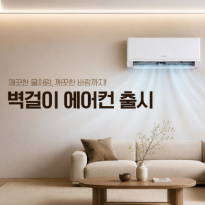코웨이 벽걸이에어컨 10평 (케어) ACAH-105AA 베이직케어 6년 약정 등록설치비무료