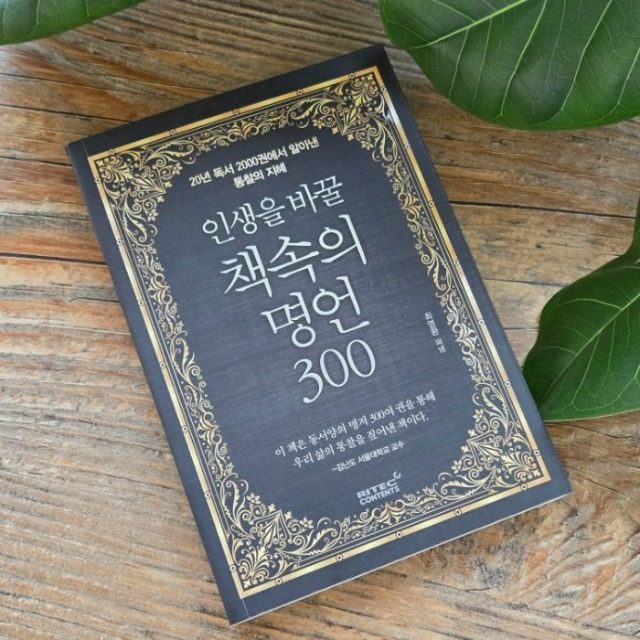 20년 독서 2000권에서 알아낸 통찰의 지혜