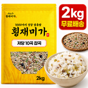 저당 10곡 혼합잡곡 잡곡쌀 잡곡밥 2kg