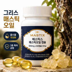 흡수력 높인 그리스 매스틱 오일 2개월