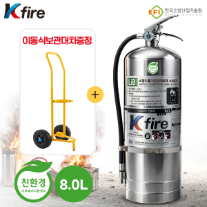 리튬이온배터리 보조배터리 소화기 3L 8L 친환경인증 국내최초 KFI인증 소형리튬이온전지 kfire 한국소방기구제작소 친환경 영하40도에서도 얼지않는 초냉각 소화약제