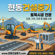 철거토목전문