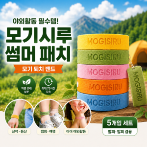 모기퇴치팔찌 발찌 기피 밴드 5개 1세트