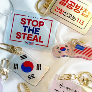 국산 애국 오로라 하프미러 키링 멸공 굿즈 스탑더스틸 대량주문 가능