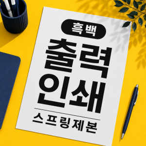 pdf 책 교안 교재 제본 프린트 인쇄 출력